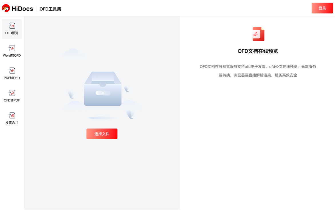 OFD工具官方定制