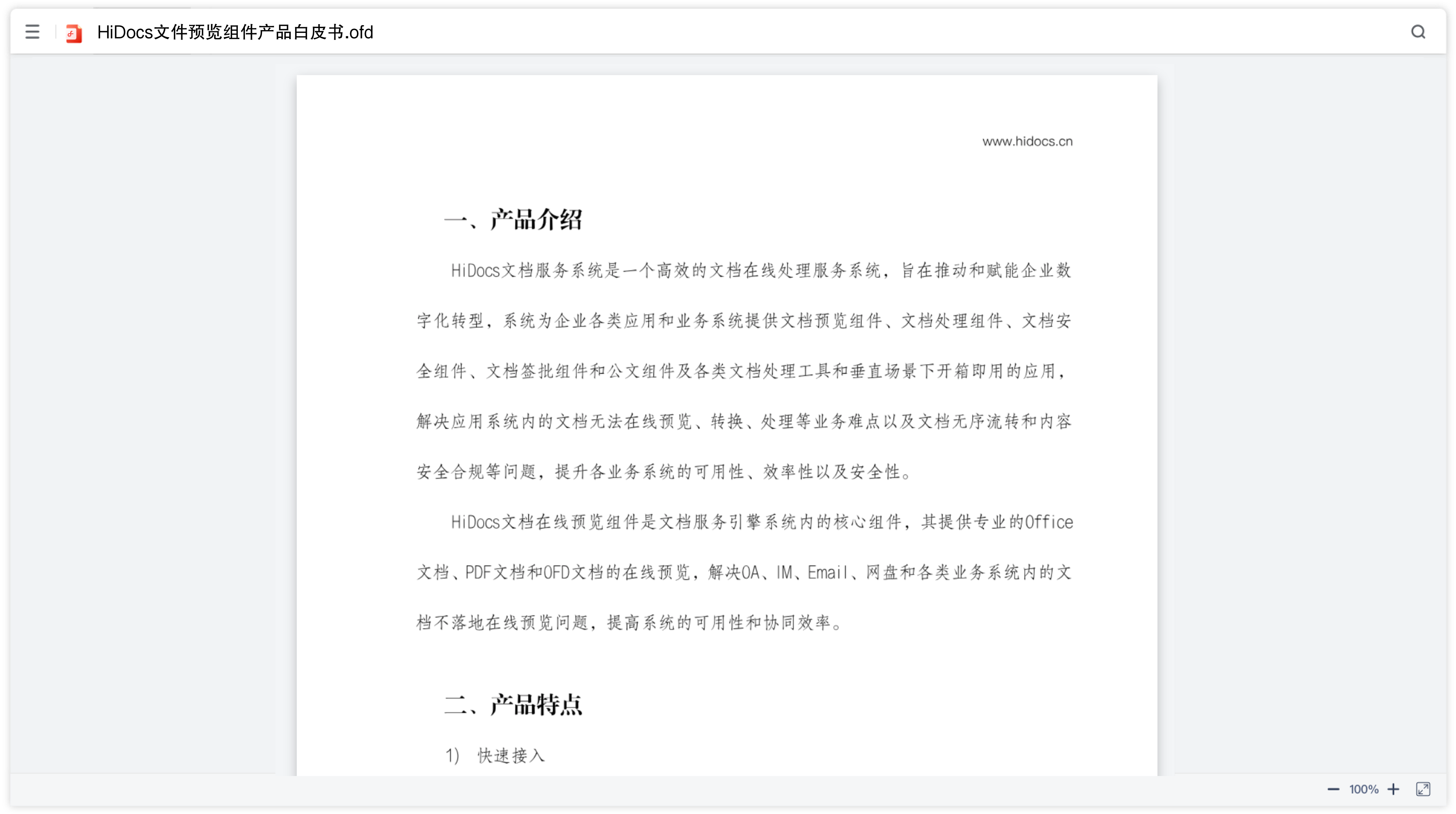 ofd在线预览