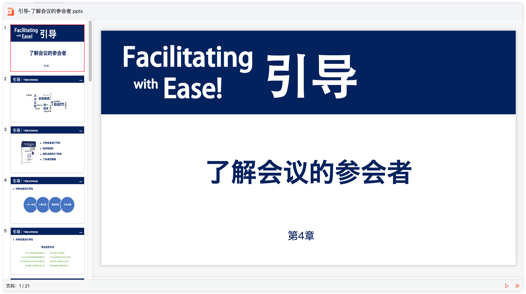 ppt在线预览
