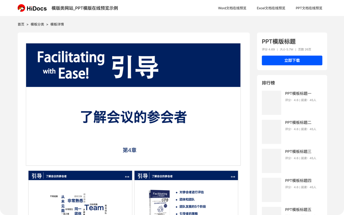 模版资源平台集成在线预览服务