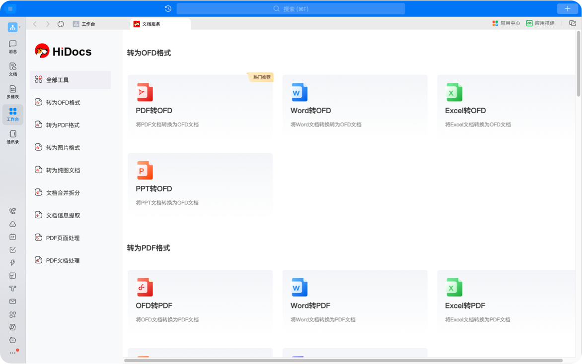 钉钉、飞书、企业微信集成文档工具