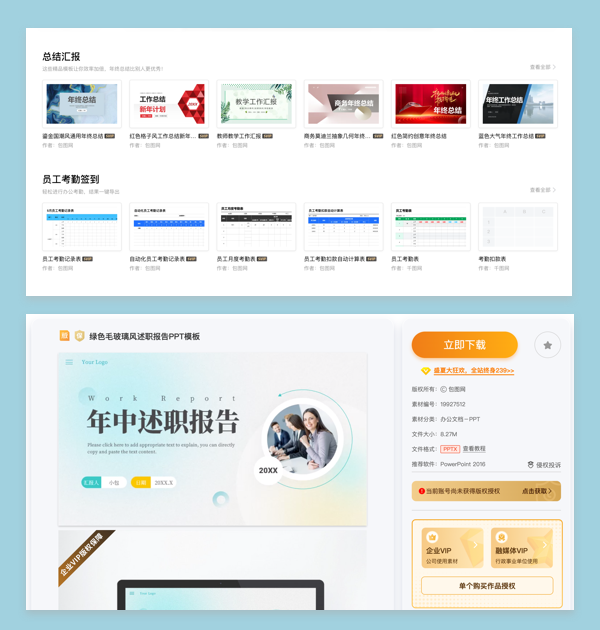 模版类网站应用场景