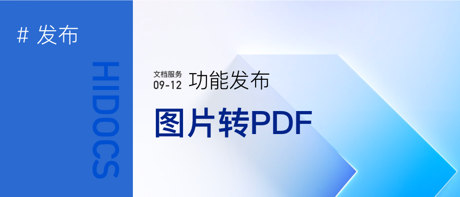 图片转PDF