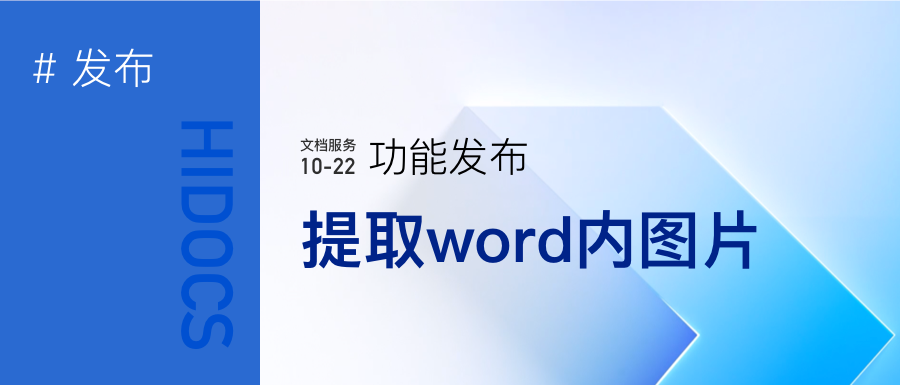 一键提取word文档内的图片