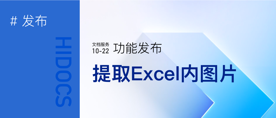 一键提取excel表格内的图片
