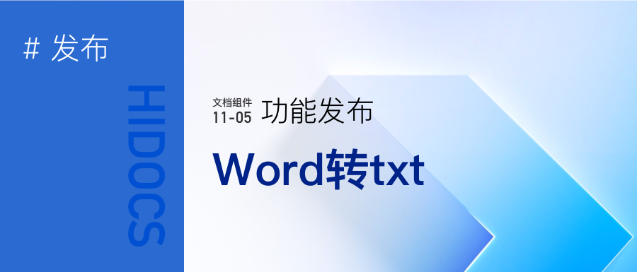 word转txt