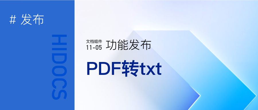 pdf转txt