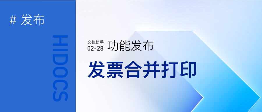 PDF/OFD发票拼接打印