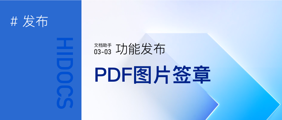 PDF图片签章