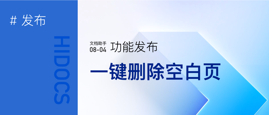 PDF一键删除空白页面