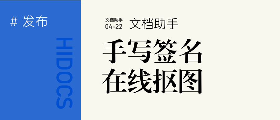 手写签名一键抠图