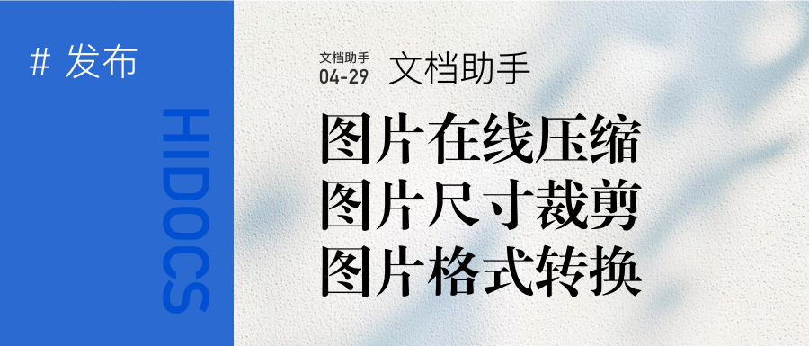 图片免费在线压缩-尺寸裁剪-格式转换