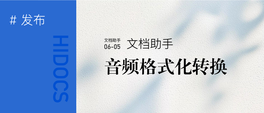 音频格式转换处理工具