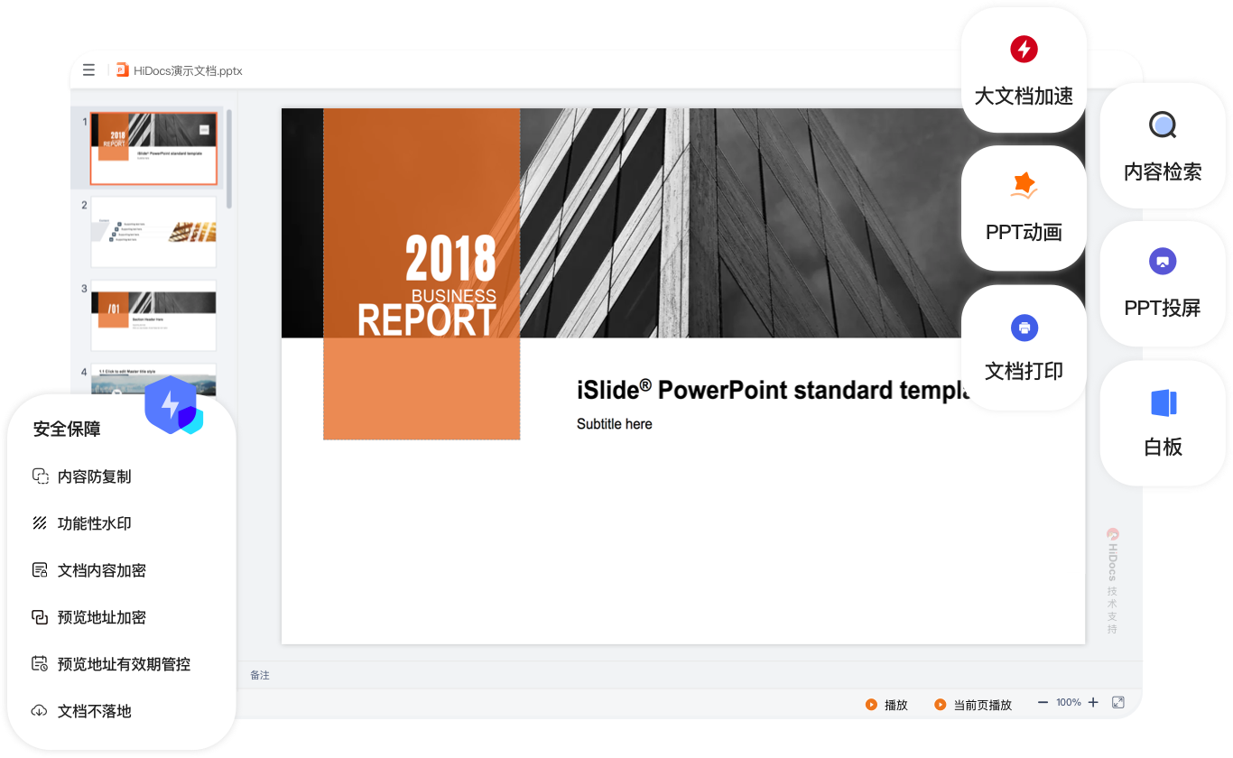 hidocs产品功能与应用场景无缝集成