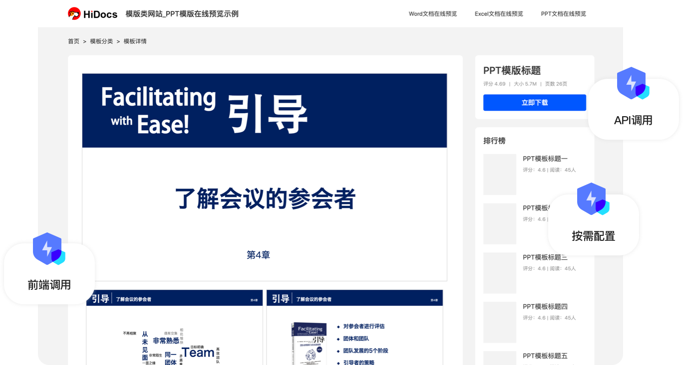 hidocs官方提供多种产品接入方式