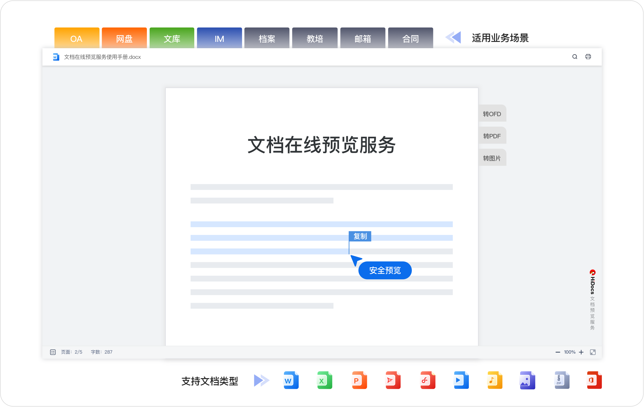文档预览组件